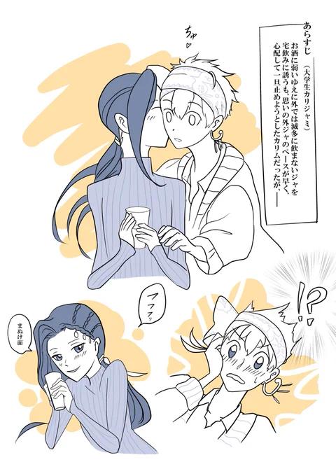 #カリジャミプチオンリーinWeb

開催おめでとうございますー!!!✨

1日目は短い4p漫画になります!

2日目は出す予定だったのが結局ボツになった漫画の一部や過去絵でキス関連のものを出したいと思います…!

キスは描いてて幸せになるんじゃーー! 