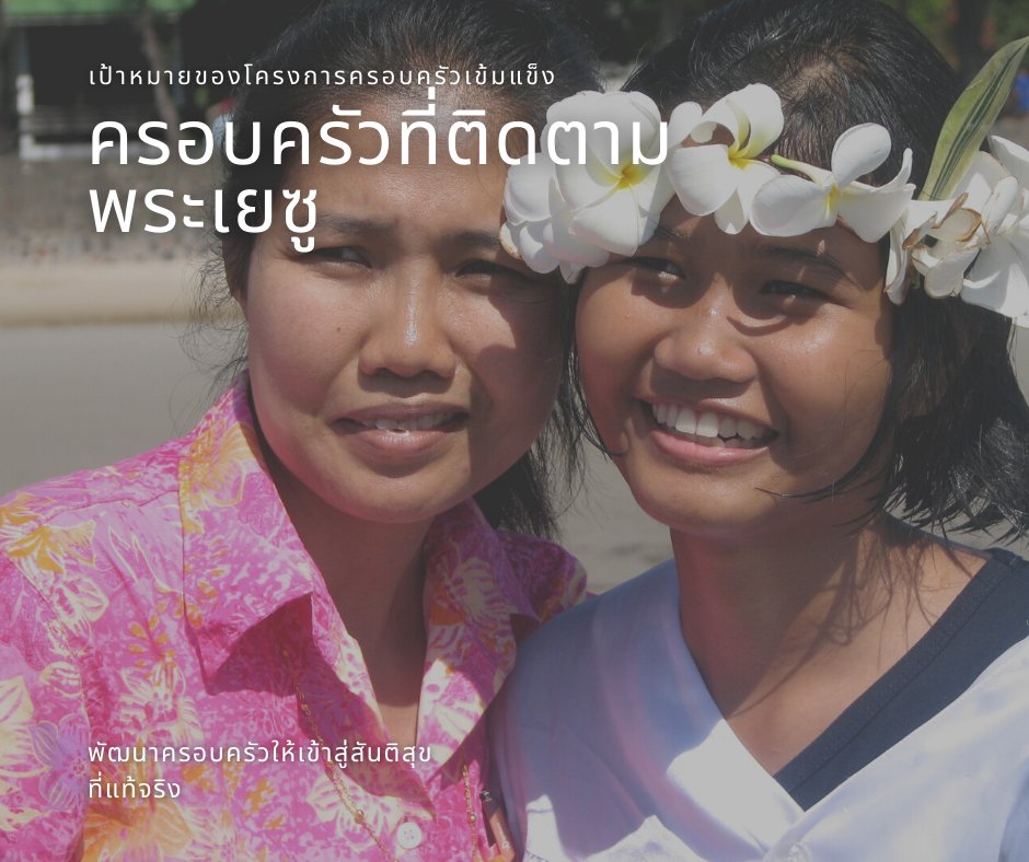 FOTCBangkok's tweet photo. At the heart of family development is seeing families love Jesus with all their heart, soul, mind and strength. (Mark 12:30)

#servantpartners #bangkok #santisukfamilies https://t.co/bpP1lSJtVu