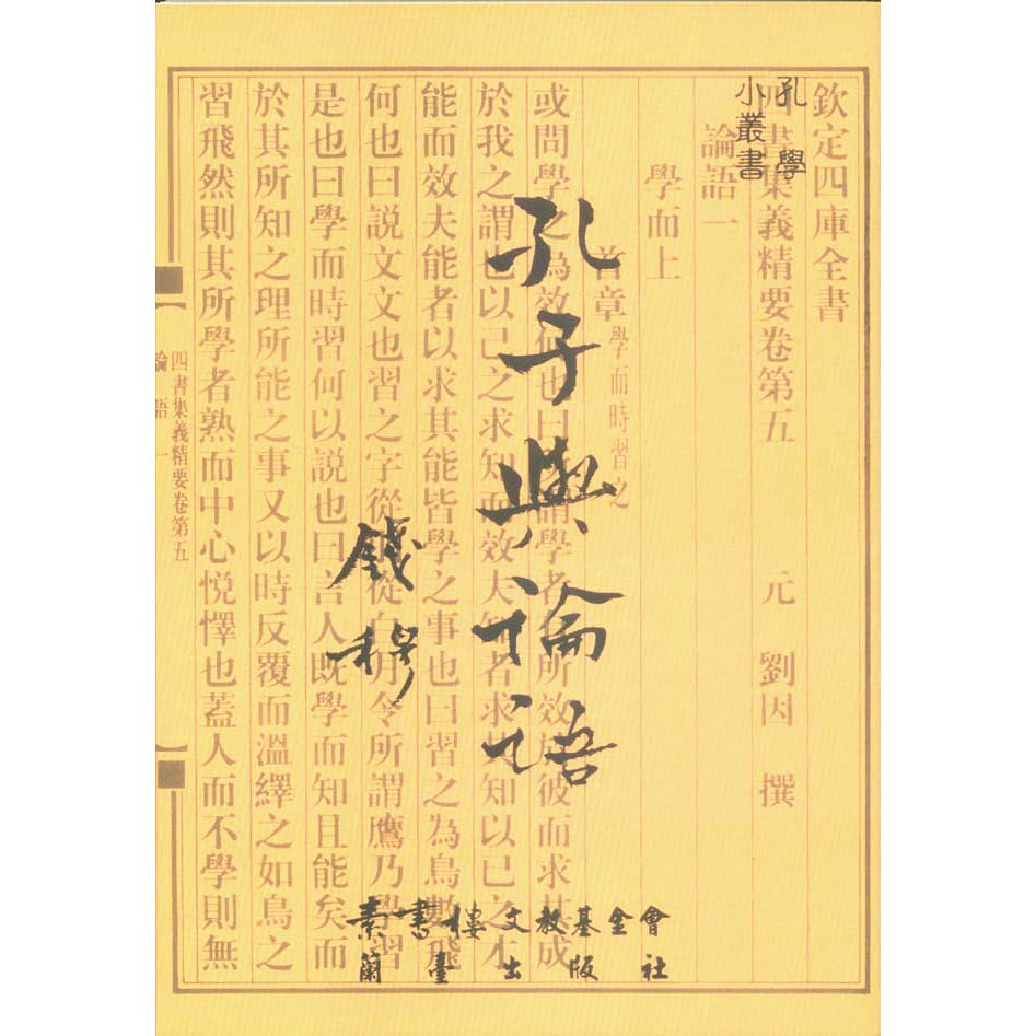 台灣蘭臺出版社on Twitter 國學大師錢穆 相信或多或少都聽過 這本他的 孔子與論語 公認是近現代講孔子儒學 講的最道味的作品 想了解中國 要先了解儒學對中國的影響 想了解儒學 就先看這本書 錢穆