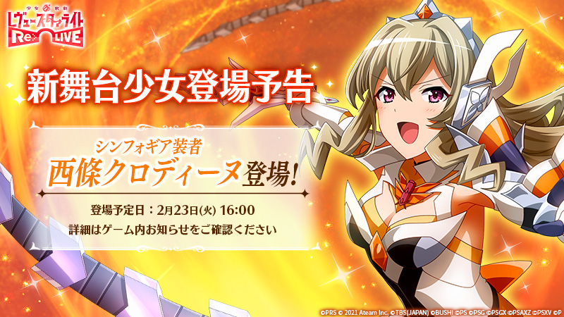 少女⭐︎歌劇レヴュースタァライト　バースデーセット 西條クロディーヌ　新品未開封 RS_acst_A_2_02_ari_600x600_cro