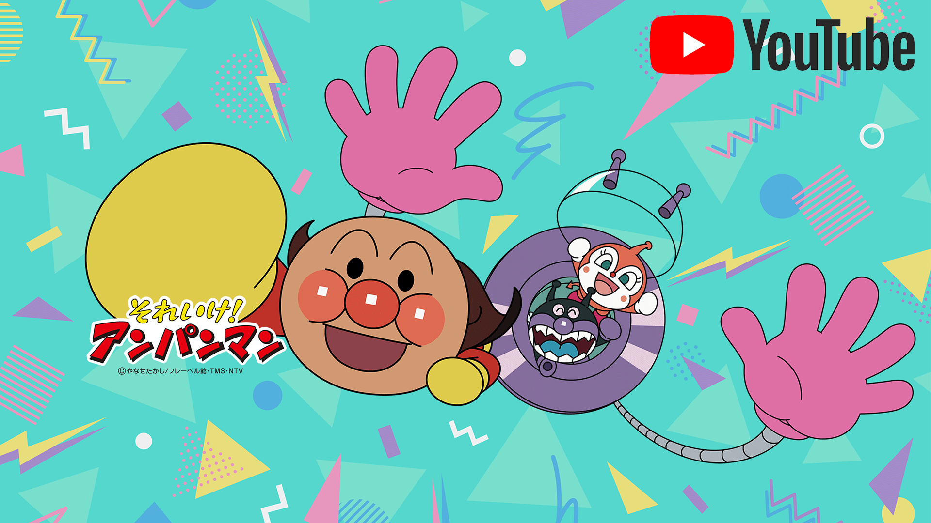 公式 映画 アンパンマン それいけ アンパンマン のアニメ公式youtube チャンネルが開設されたよ 映画 それいけ アンパマン ふわふわフワリーと雲の国 の予告編も公開中 これから映画の情報もアップしていくのでぜひチェックしてね