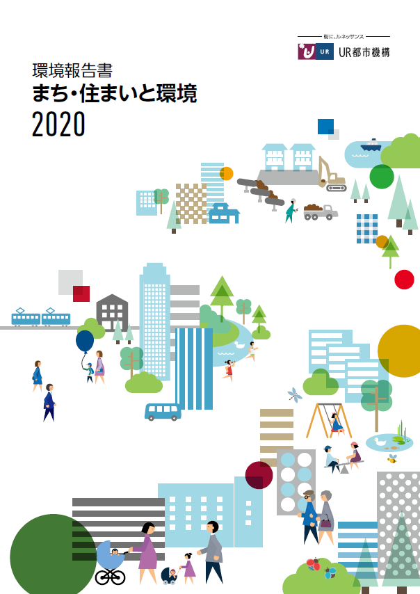 Ur都市機構公式 On Twitter 環境報告書 まち 住まいと環境 2020 が 第24回環境コミュニケーション大賞 環境報告部門において 環境配慮促進法特定事業者賞 を受賞しました Https T Co Ijiam25lqx Ur都市機構 環境 Sdgs 第24回環境コミュニケーション