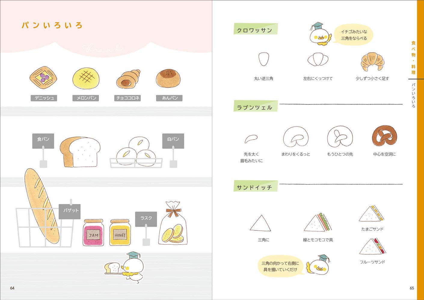 株式会社 玄光社 Twitter ನಲ ಲ Amazonでチラッと中身を公開 カモさんのイラスト大百科 T Co T75sfwpmv1 カモさん の イラストレッスン 集大成 お菓子などの食べ物 人物 季節の風物詩など日常生活のモチーフが簡単にかわいくおしゃれに描けます