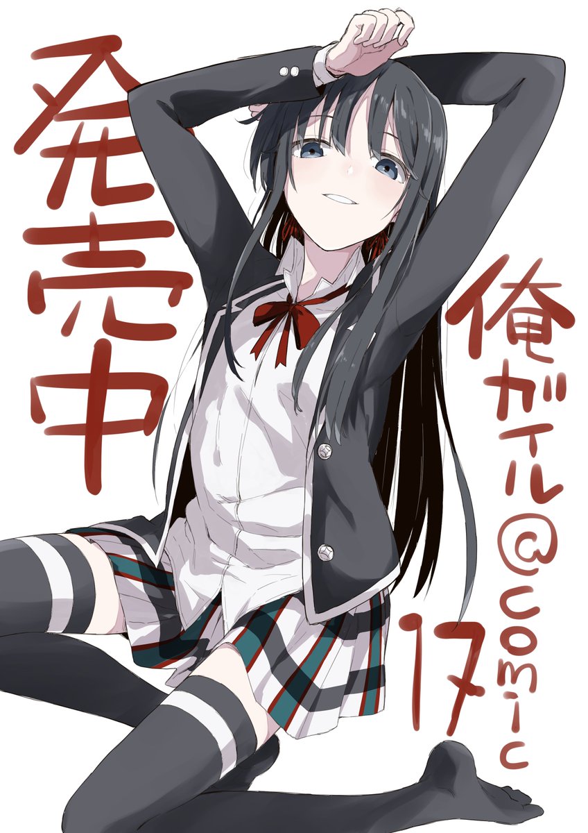 伊緒直道 俺ガイル Comic17 2 19発売 Ionaomichi Twitter 伊緒直道 俺ガイル Comic17 2 19発売 Ionaomichi Twitter
