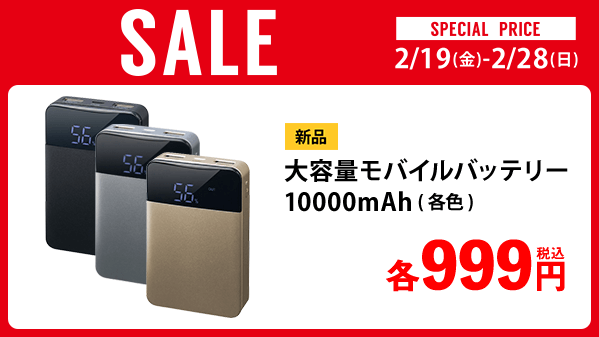 ゲオ Geo スマホｓａｌｅ 開催中 本日 28日 日 まで スマホ関連アイテムもお任せください 外出時の電池切れ対策 災害時の備えに モバイルバッテリー セール特価 税込999円 詳しくは T Co Sjmnntmruc ゲオセール