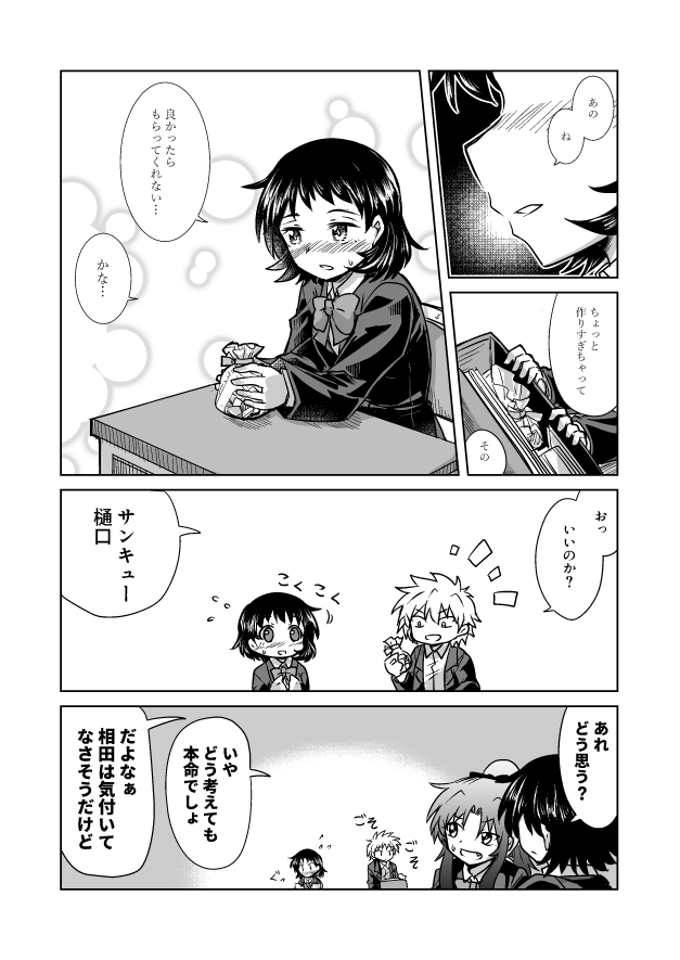 無口な女の子とバレンタインの話 