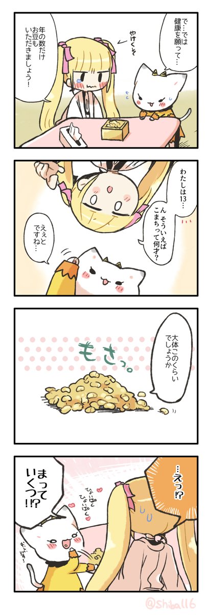 うちのメイドさんがねこだった話/節分番外編
遅れ遅れでもイベントネタは描きたいものです…? 