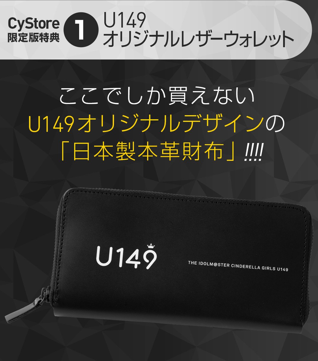 アイドルマスターシンデレラガールズ　U149 ウォレット　財布