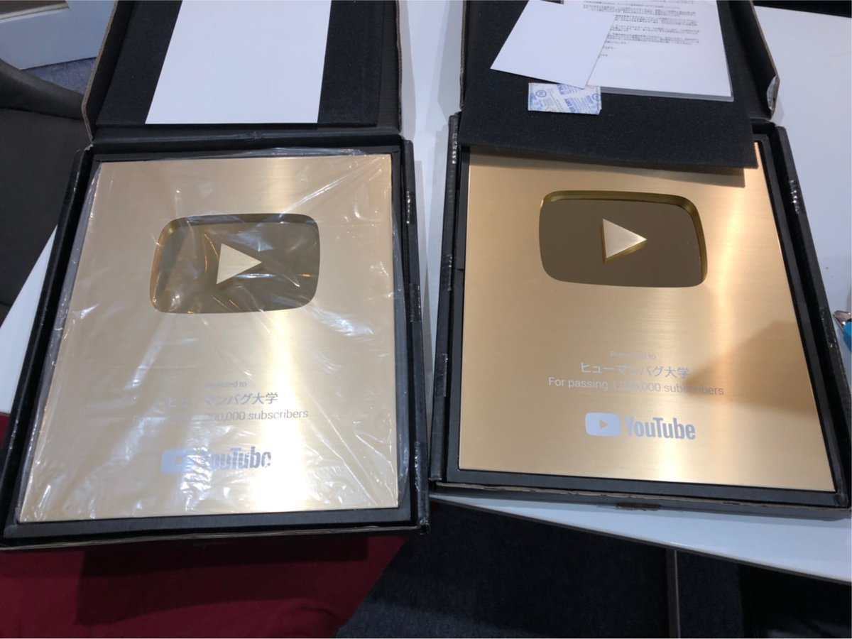 平山勝雄 アニキ社長 おいおい 金の盾２こめ到着 Youtubeさん よっぽど我々に期待しているのか １つ視聴者プレゼントにするか