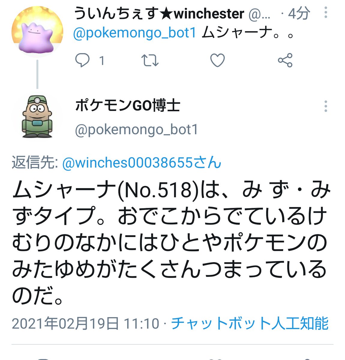 いおたん Fefの ムシャーナ 誕生 って ナニこれ 内臓はみ出しちゃってる キモカワ度no 1だね