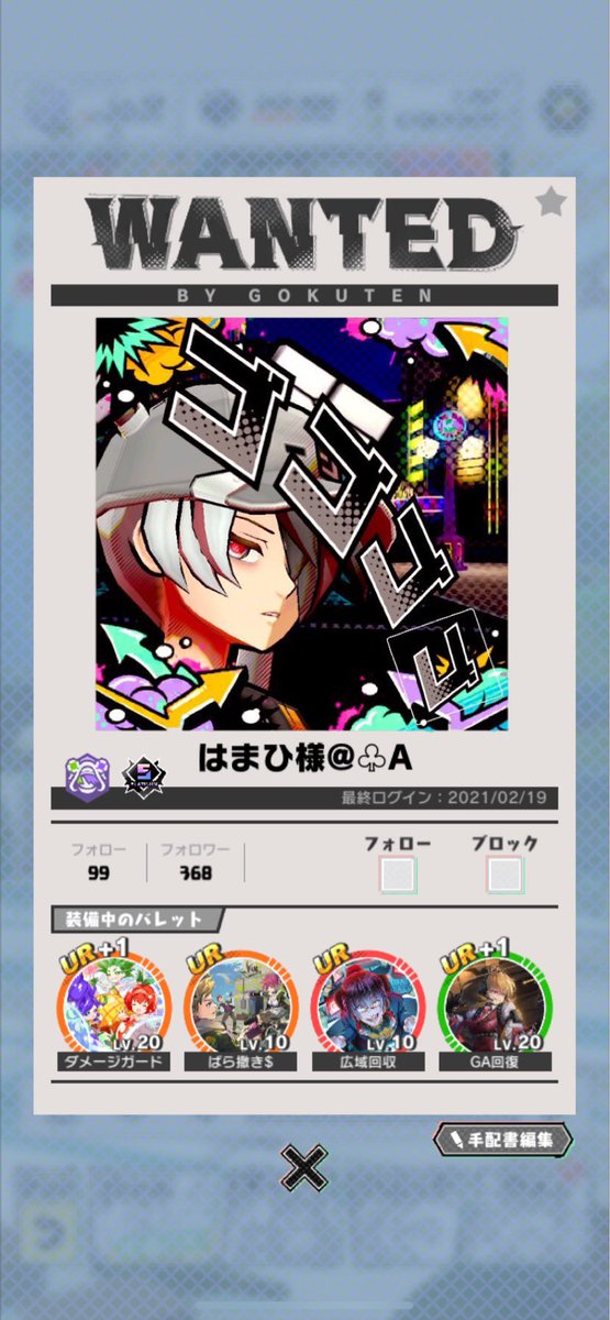 手配書 Twitter Search