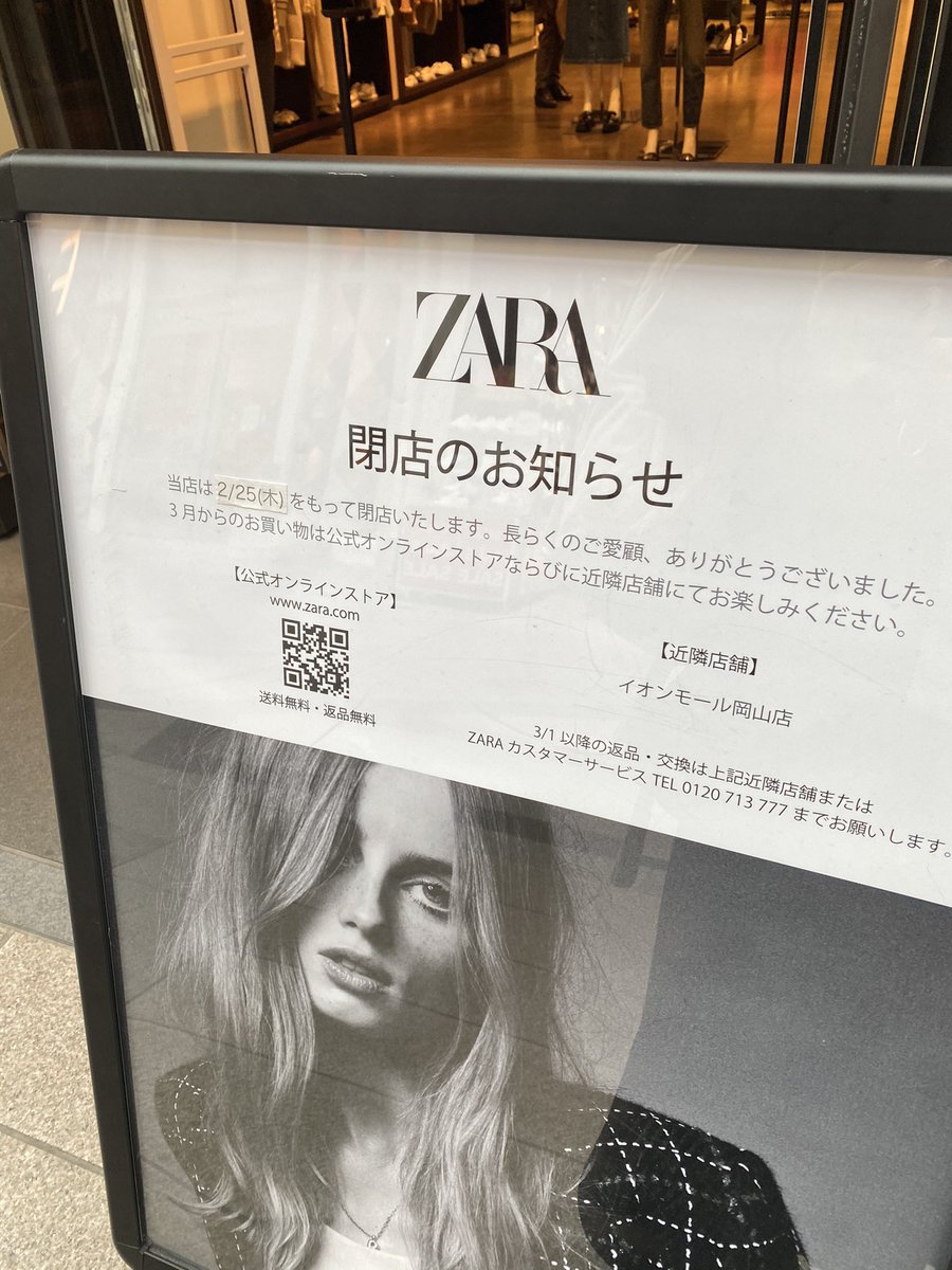 閉店 Zara 高松店