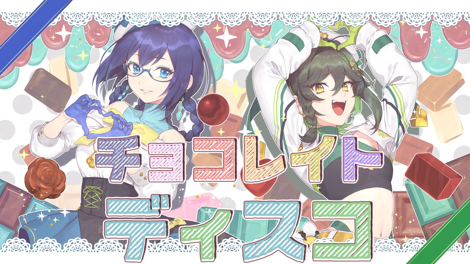 四葉乃ひとろ 今日はチョコミントの日と聞いたのですが 実は先日歌ってみたに描いて頂いたイラストの背景 めっちゃチョコミントでして よかったら動画も見てみてね チョコレイト ディスコ 四葉乃ひとろ にはち Cover T Co