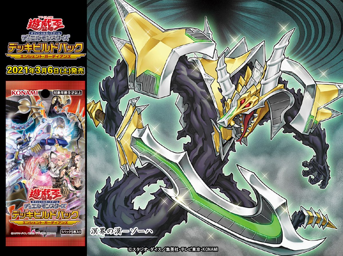 新シリーズ『溟界（めいかい）』登場❗️ 【3/6（土）発売 デッキ