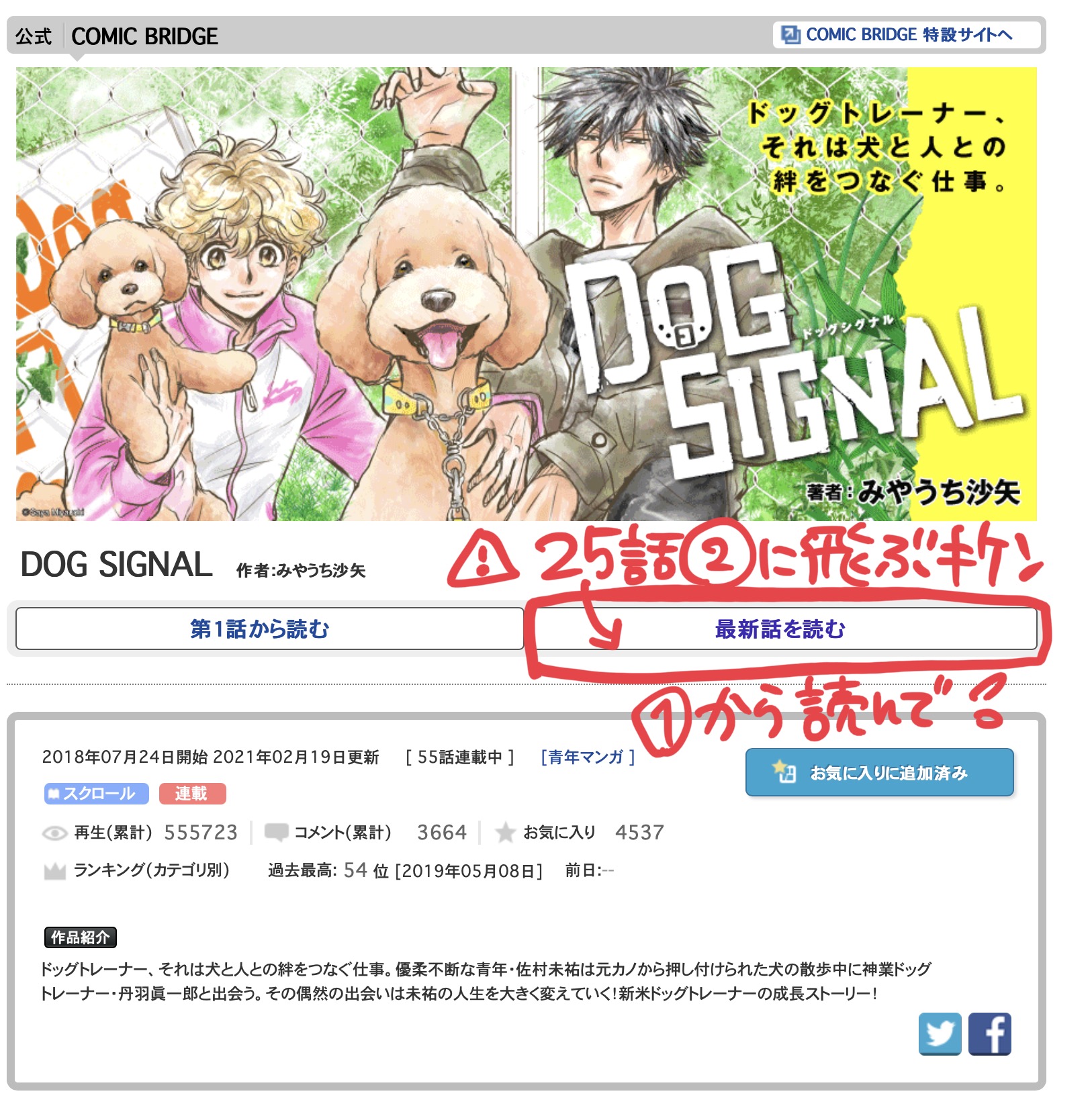 みやうち沙矢 Dog Signal1 5巻発売中 ニコニコ静画もアプリは 続きから読む をクリックすれば25話 に飛べるけど Pcで読む方は 最新話を読む をクリックすると25話 から始まってしまいます ニコニコ民の方 よかったら の方に も更新され みやうち沙矢 Dog Signal1 5巻発売中 ニコニコ静画もアプリは 続きから読む をクリックすれば25話 に飛べるけど Pcで読む方は 最新話を読む をクリックすると25話 から始まってしまいます ニコニコ民の方 よかったら の方に も更新され