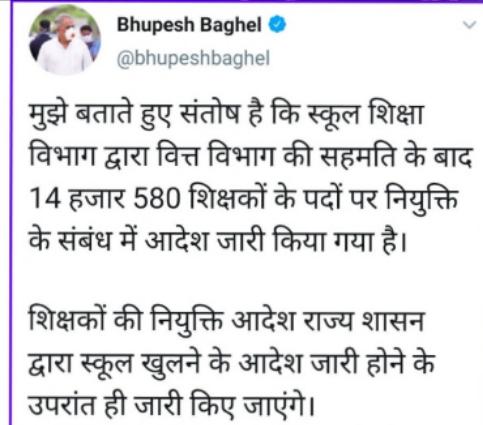 HaRishK49365785's tweet photo. रोज सुबह शाम शिक्षक भर्ती अभ्यर्थी @cgeduportal खोलकर देखते है कि कहीं हमारा नियुक्ति आदेश तो नहीं आ गए हमेशा निराशा ही हाथ आई है फिर कब माननीय CM @bhupeshbaghel जी छत्तीसगढ़ के बेरोजगारों को नौकरी की सौगात देंगे स्कूल भी खुल चुका है
@Deveshtiwari_ @puneetpathak78 @Drpremsaisingh https://t.co/LsR4Mrgmty