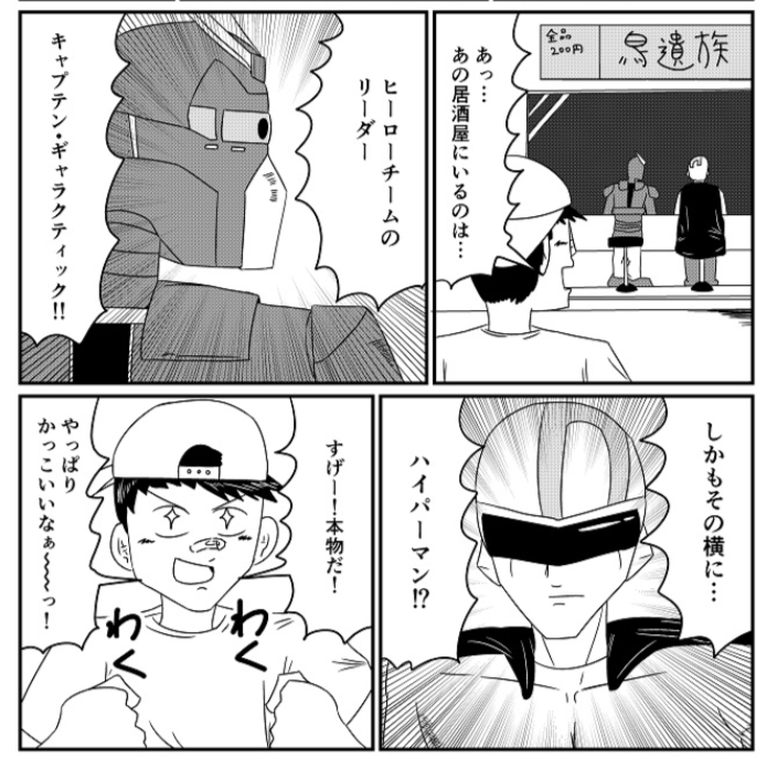 憧れのヒーロー、ハイパーマンが意外と目上に媚びるタイプだということに気づいた少年の運命は……という身につまされる漫画です。

「【漫画】ハイパーマンの吟(うた)(作:ディっくん) https://t.co/A4msYNX13l」 