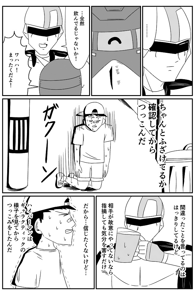 憧れのヒーロー、ハイパーマンが意外と目上に媚びるタイプだということに気づいた少年の運命は……という身につまされる漫画です。

「【漫画】ハイパーマンの吟(うた)(作:ディっくん) https://t.co/A4msYNX13l」 