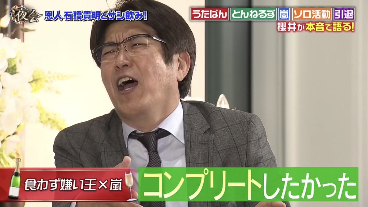 大福 على تويتر タカさんの心残りは食わず嫌いの罰ゲームで嵐をコンプリート出来なかったこと