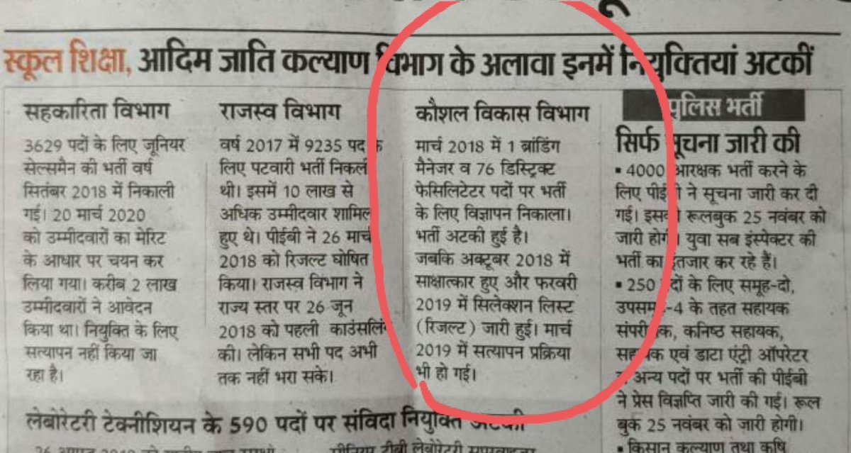 neerajv06's tweet photo. @mintechnicalmp @yashodhararaje महोदय कृपया मप्र कौशल विकास विभाग द्वारा डिस्ट्रिक्ट फैसिलिटेटर के पदपर चयनित उम्मीदवारों को नियुक्ति दिजीये

चयनित हुए 2साल होगए है परंतु नियुक्ति नही मिली है

कृपया संज्ञान लीजीये
परिणाम फरवरी 2019को घोषित हुआथा

नियुक्ति नही की
@ChouhanShivraj 
@rahulreporter4 @sandeepbhmarkar https://t.co/ukt9b5WnDA