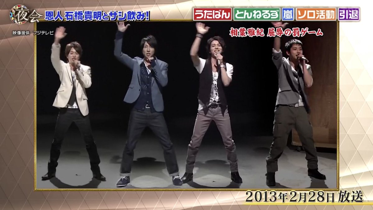 大福 على تويتر タカさんの心残りは食わず嫌いの罰ゲームで嵐をコンプリート出来なかったこと