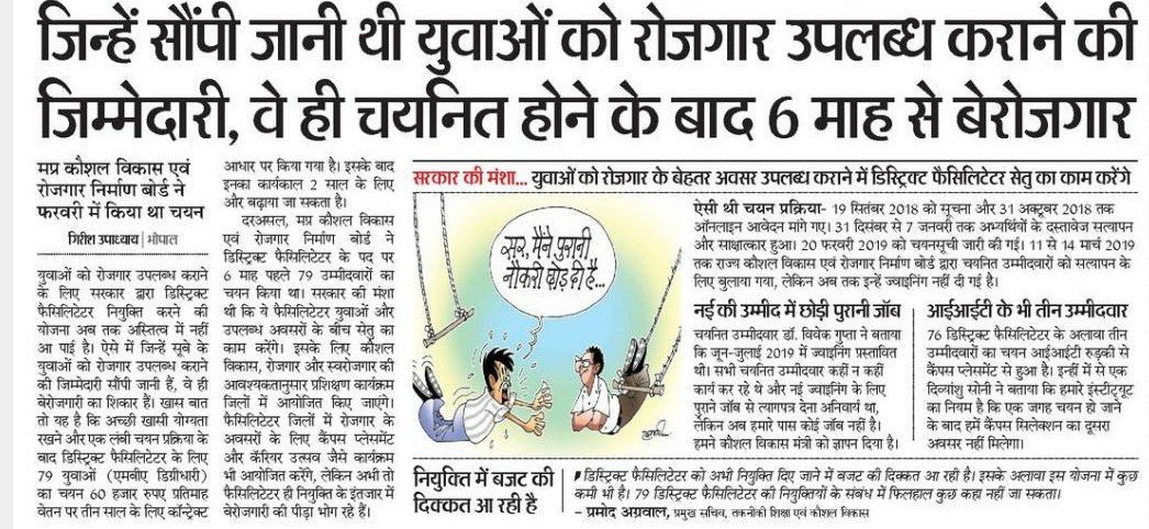 neerajv06's tweet photo. @mintechnicalmp @yashodhararaje महोदय कृपया मप्र कौशल विकास विभाग द्वारा डिस्ट्रिक्ट फैसिलिटेटर के पदपर चयनित उम्मीदवारों को नियुक्ति दिजीये

चयनित हुए 2साल होगए है परंतु नियुक्ति नही मिली है

कृपया संज्ञान लीजीये
परिणाम फरवरी 2019को घोषित हुआथा

नियुक्ति नही की
@ChouhanShivraj 
@rahulreporter4 @sandeepbhmarkar https://t.co/ukt9b5WnDA