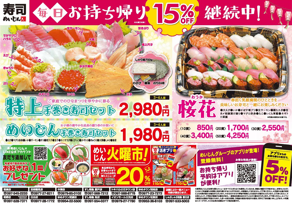 寿司めいじん 公式 Sushimeijincom Twitter