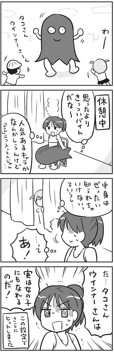ゆるキャラ 