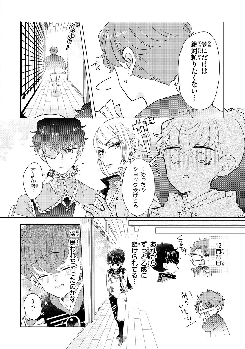 ジーンピクシブ公式アカウント ジーンピクシブ本日更新 乙ゲーにトリップした俺 番外編 T Co Fboacoenbx 梦に内緒で あるお料理の相談中の乙成たち 嫌われてしまったのかと落ち込む梦にハッピーサプライズナノ ピクにゃん