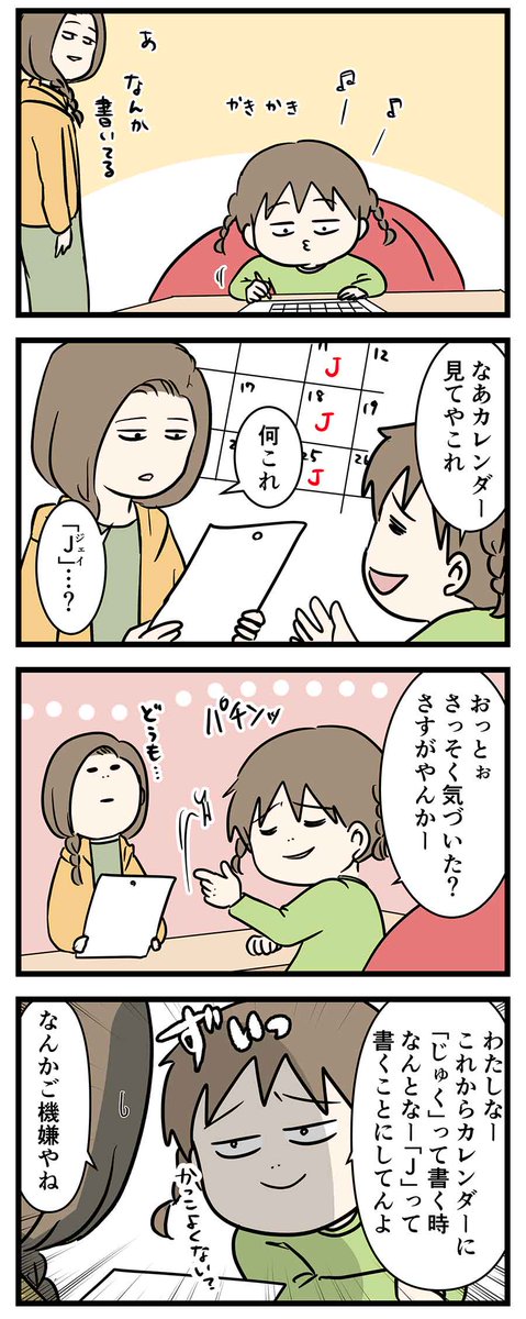 うっかりさんの母が娘の成績を上げた感じの話
#コミックエッセイ 