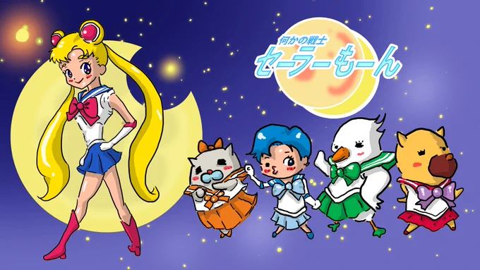『何かの戦士セーラーもーん』です。
ごめんね素直じゃなくって♪
こんにちわ♪

#美少女戦士セーラームーン  #セーラームーン #コスプレ #月 #絵描きさんと繫がりたい #落書き #イラスト #おはようございます #こんにちは 