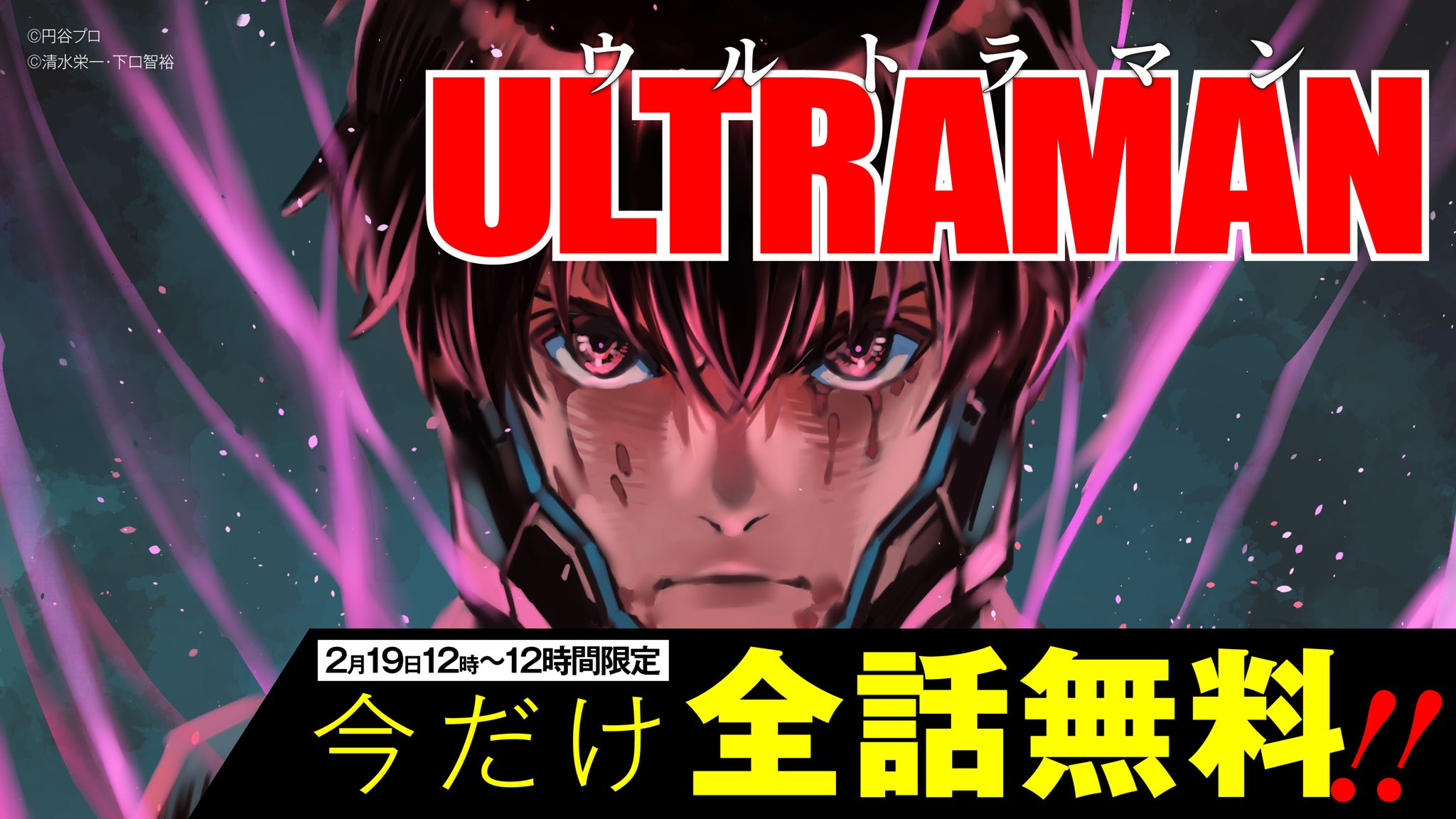 Ultraman 漫画 アニメ公式 V Twitter 12時間限定 Ultraman 全話無料公開中 本日23 59分までにて 皆さんぜひこの機会をお見逃しなく コミプレはこちら T Co Zpvc8mjtwo 2月末〆切 限定フィギュア T Co Rosiuphnnv 漫画が Ultraman 漫画 アニメ公式 V Twitter 12時間限定 Ultraman 全話無料公開中 本日23 59分までにて 皆さんぜひこの機会をお見逃しなく コミプレはこちら T Co Zpvc8mjtwo 2月末〆切 限定フィギュア T Co Rosiuphnnv 漫画が
