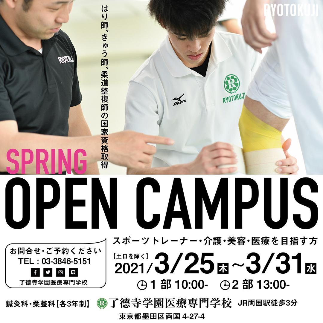 了德寺学園医療専門学校 Ryotokuji Twitter 了德寺学園医療専門学校 Ryotokuji Twitter