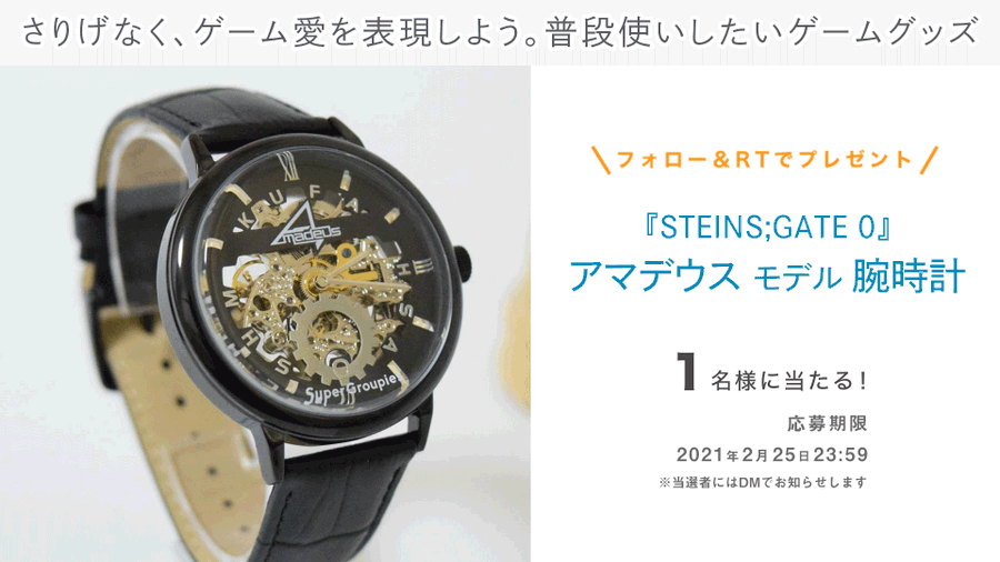 中二病の心を揺さぶられる 歯車が絡み合う構造がオシャレな Steins Gate 0 の アマデウス モデルの腕時計がカッコ良すぎる