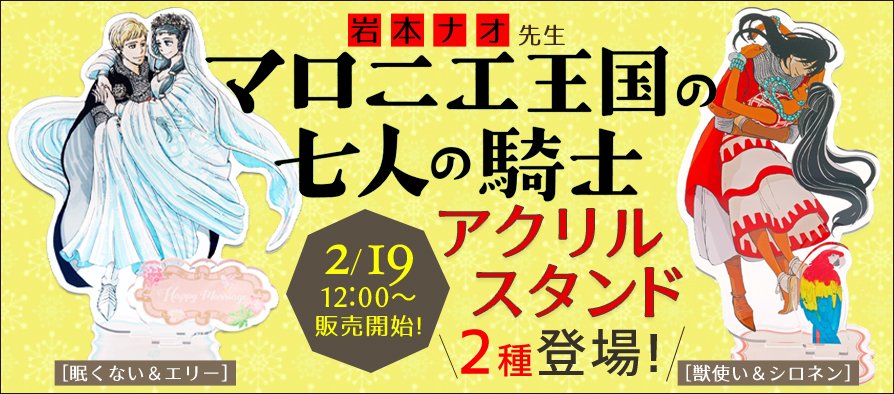 マロニエ王国の七人の騎士 5巻 発売中 Marronnier 7 Twitter マロニエ王国の七人の騎士 5巻 発売中 Marronnier 7 Twitter