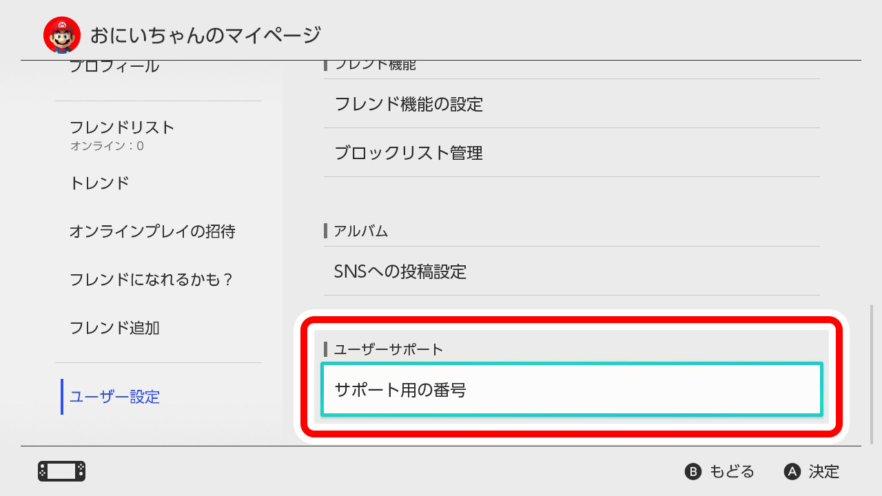Nintendo Switch - 専用アカウント 任天堂サポート on X: 
