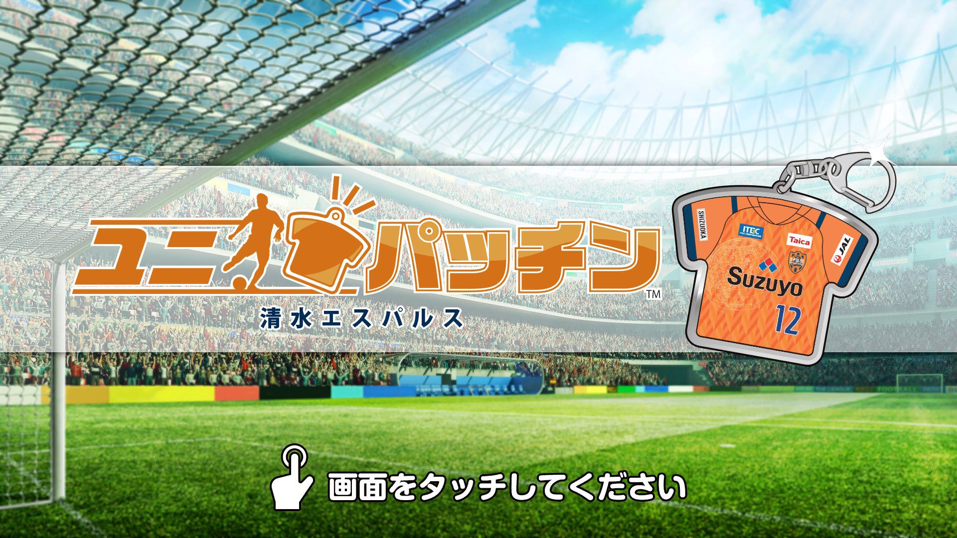 ユニパッチン公式アカウント 清水エスパルスサポーターの皆さま こんにちは ユニパッチン清水エスパルスverがついに登場いたしました 全選手対応はもちろん お好きな背番号とお名前が入ります S Pulse Storeにご来店の際は ぜひお立ち寄り