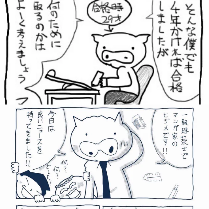 30までまともにマンガさえ描いたことなかったのに、今ではマンガ家を名乗っております。

上が2017年、下が2021年。成長曲線は非常に緩やかだけど、自分で時々こうして見比べて、めちゃくちゃ自分を褒めたりしてます。

自分のモチベーションは自分で保ってあげないとね。

#マンガで製図 