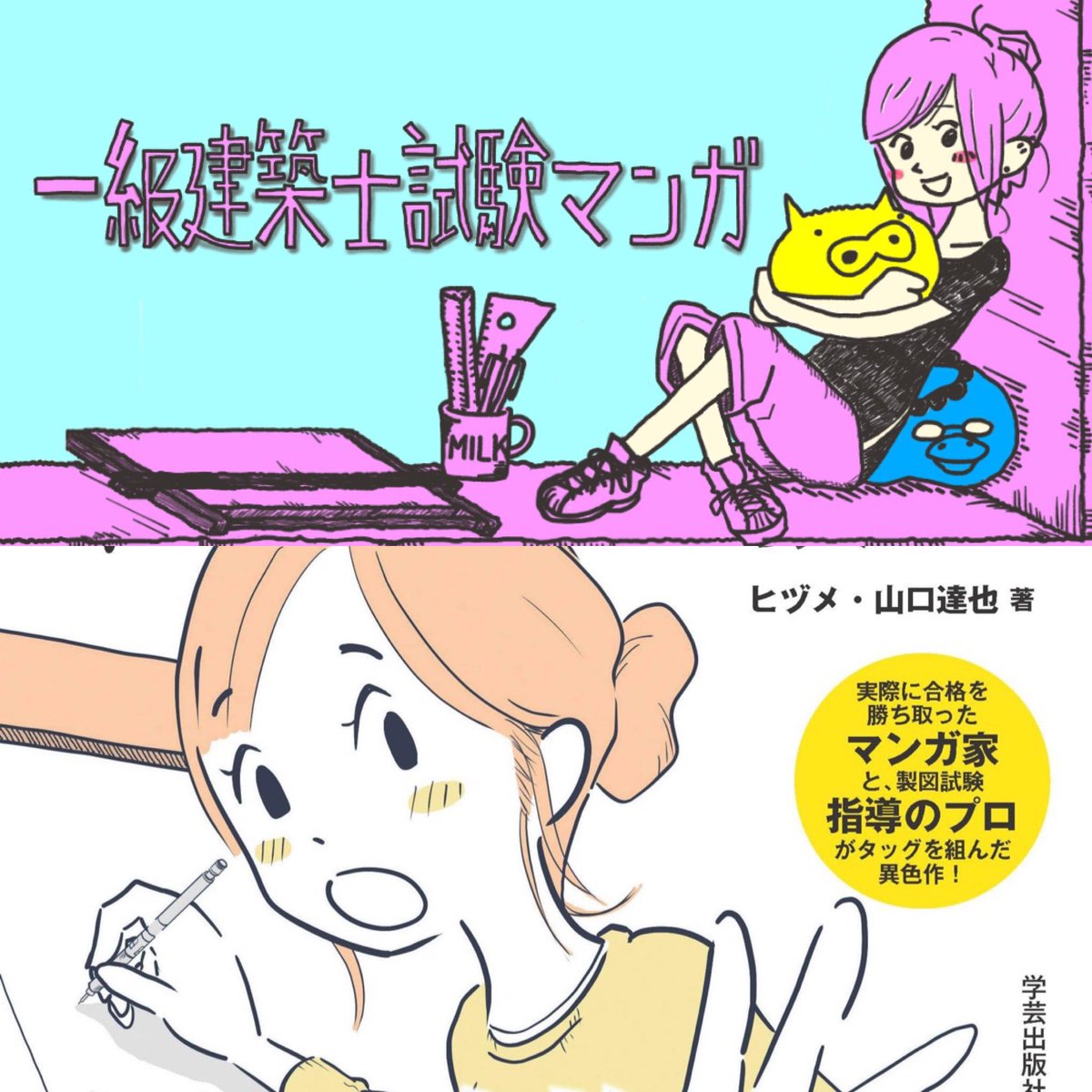 30までまともにマンガさえ描いたことなかったのに、今ではマンガ家を名乗っております。

上が2017年、下が2021年。成長曲線は非常に緩やかだけど、自分で時々こうして見比べて、めちゃくちゃ自分を褒めたりしてます。

自分のモチベーションは自分で保ってあげないとね。

#マンガで製図 