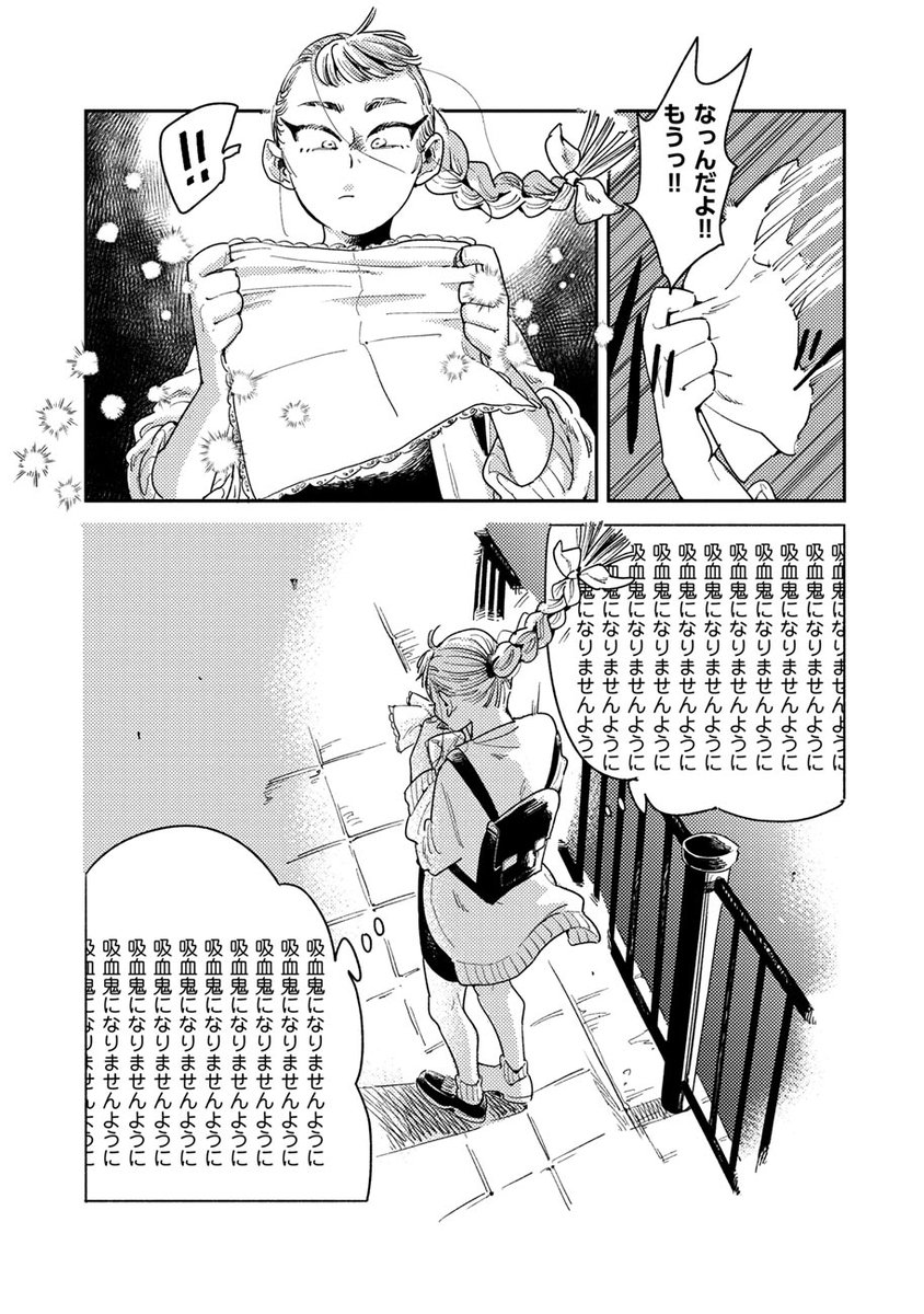 漫画 吸血鬼に噛まれちゃった女の子 の話がニンゲンの勝手さを皮肉りつつも愛を感じる 言葉が美しい Togetter