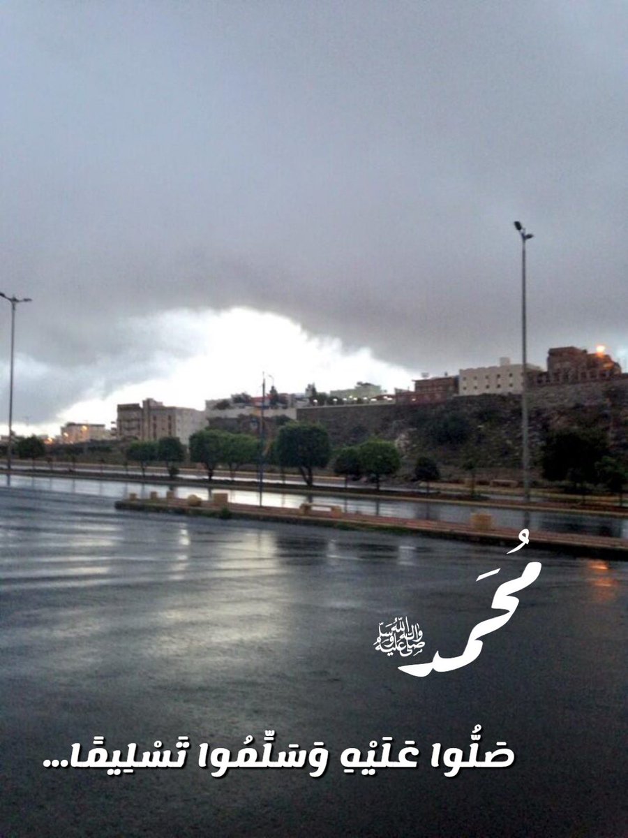 alking6111's tweet photo. اللهم صل وسلم على نبينا محمد 
#يوم_الجمعة #اللهم_صل_وسلم_على_نبينا_محمد #صوره_لاجواء_اليوم #صار_الوقت #صباح_الخير https://t.co/civhwa5ct0