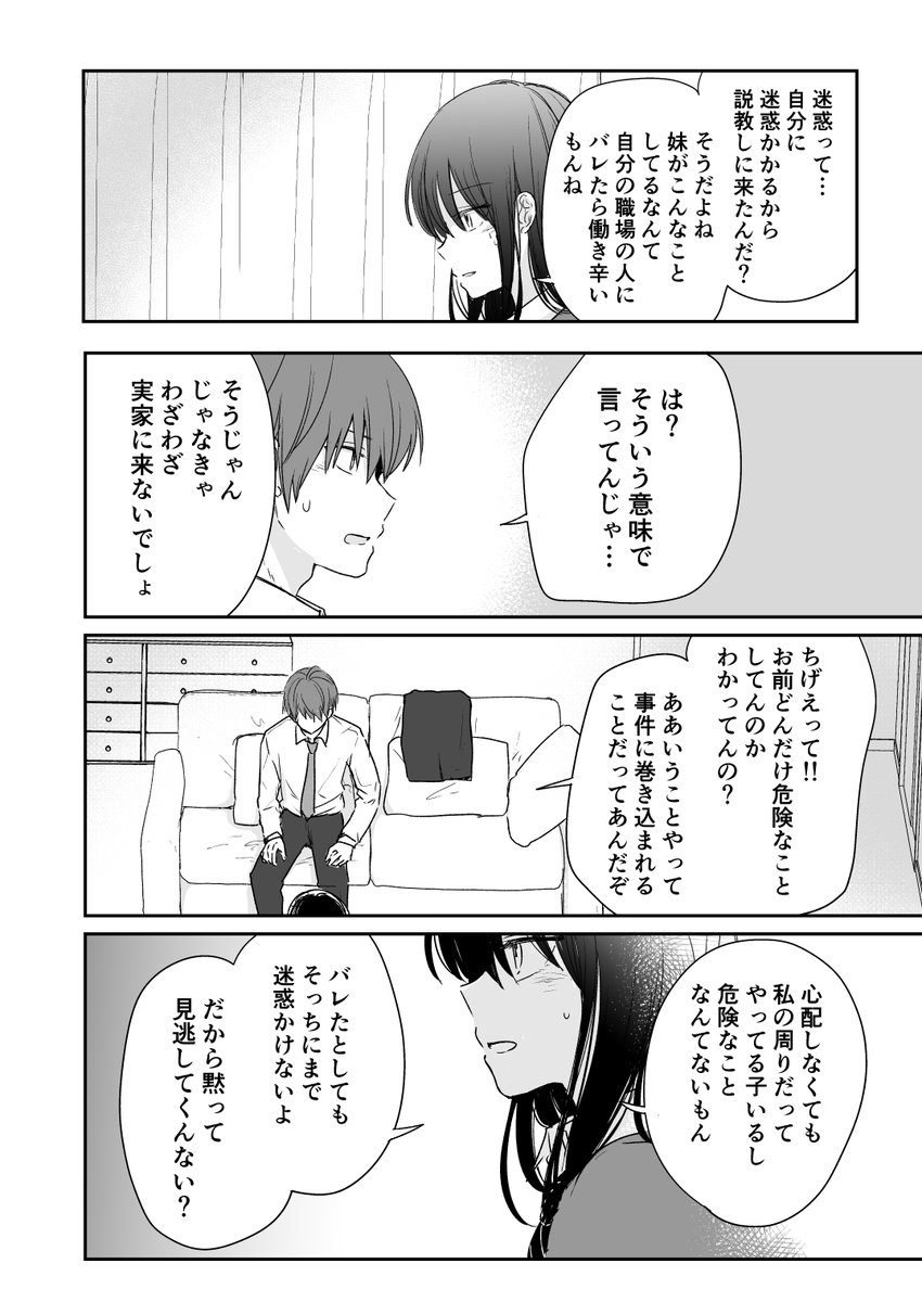 【創作漫画】妹が実の兄にパパ活することになる話③ 