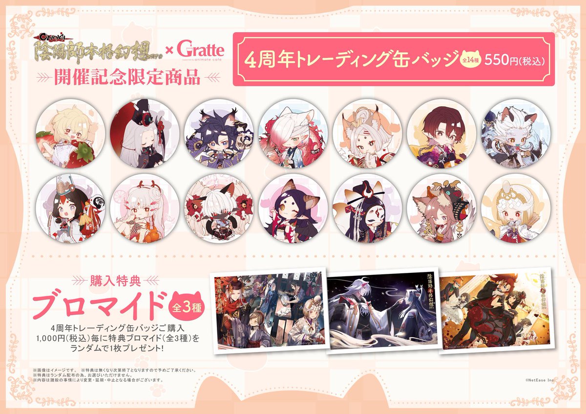 陰陽師本格幻想RPG グラッテ 缶バッジ RT @animatedenden: 【#グラッテ 担当より】 お品切れしておりました
