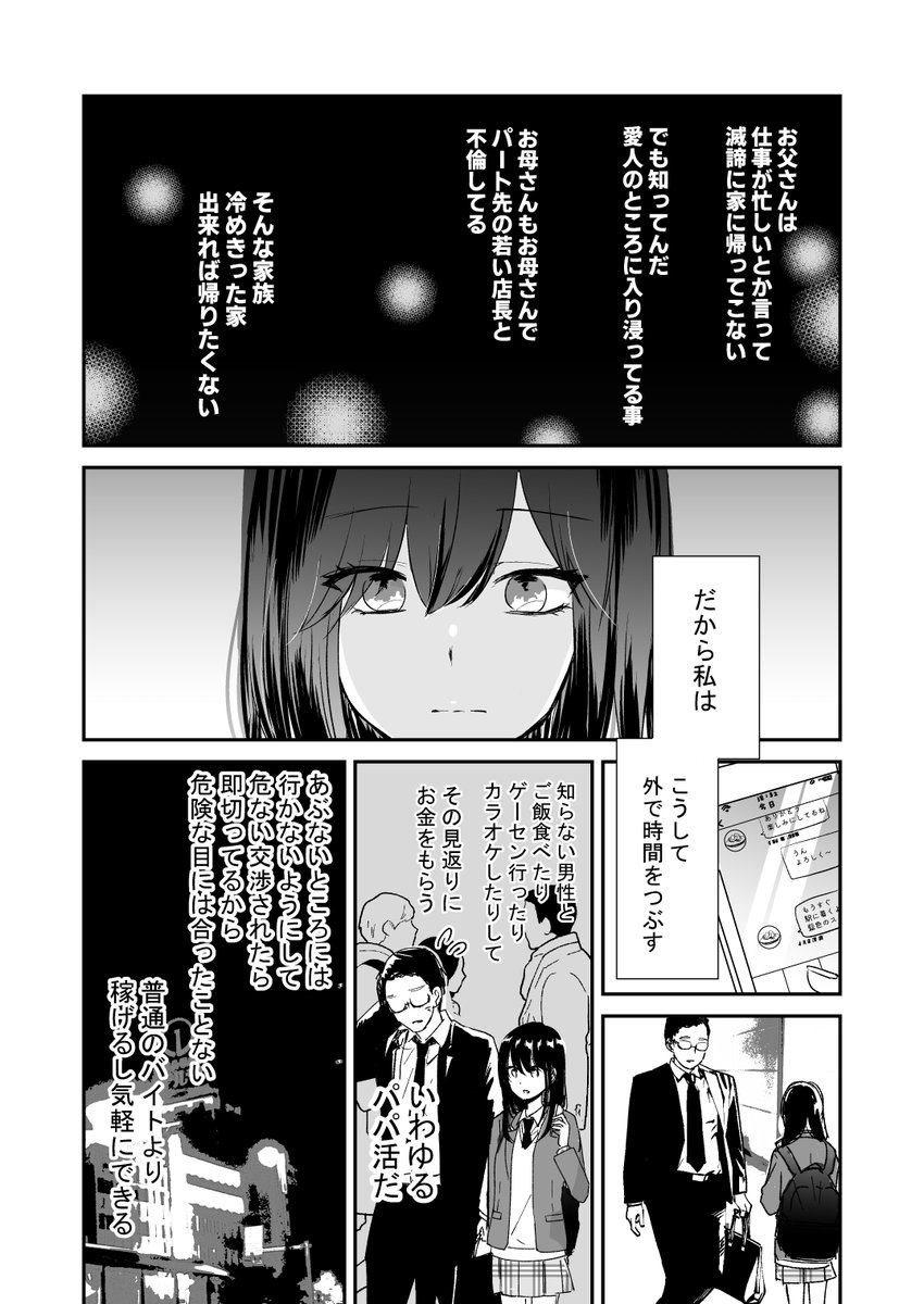 【創作漫画】妹が実の兄にパパ活することになる話① 