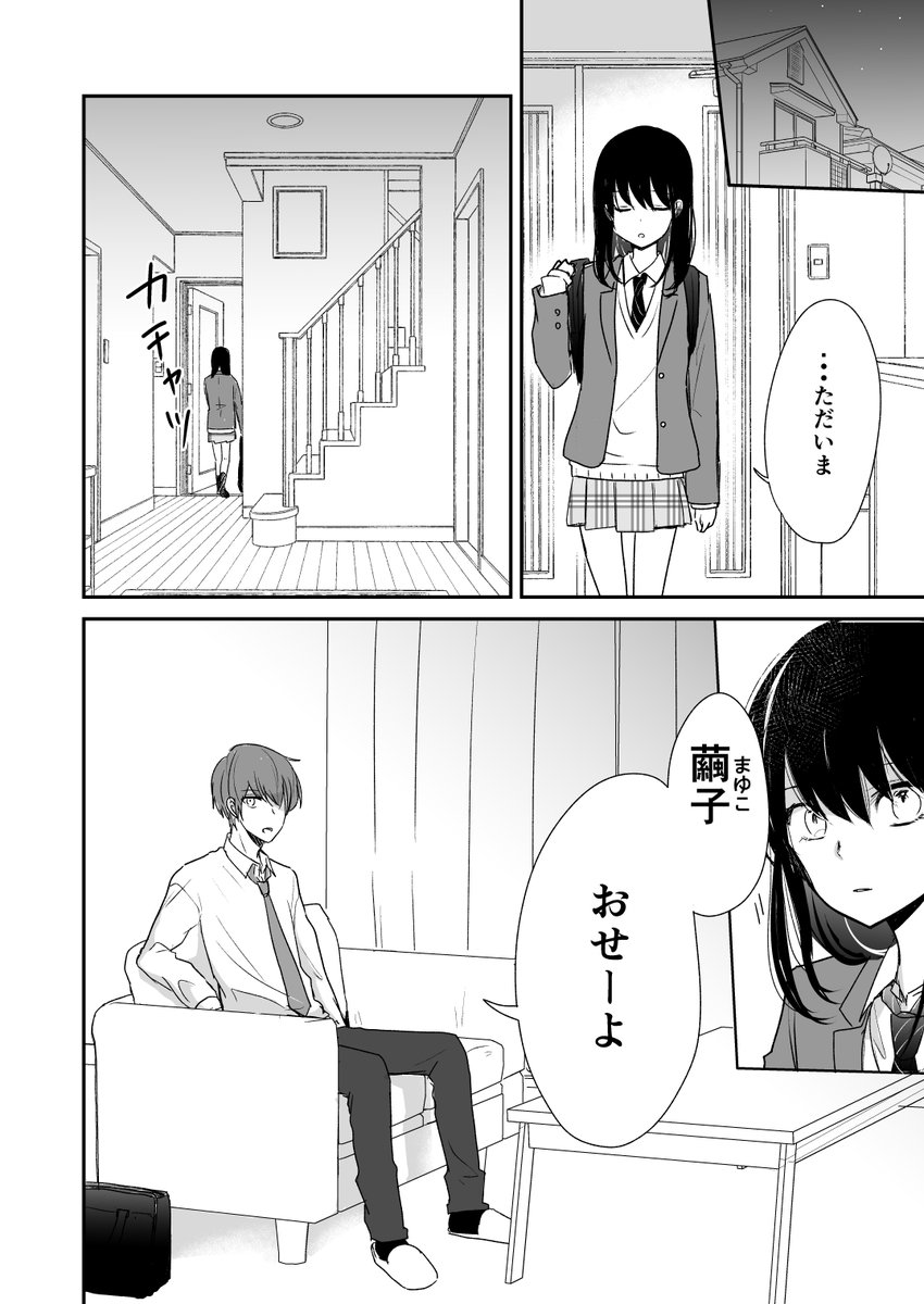 【創作漫画】妹が実の兄にパパ活することになる話② 