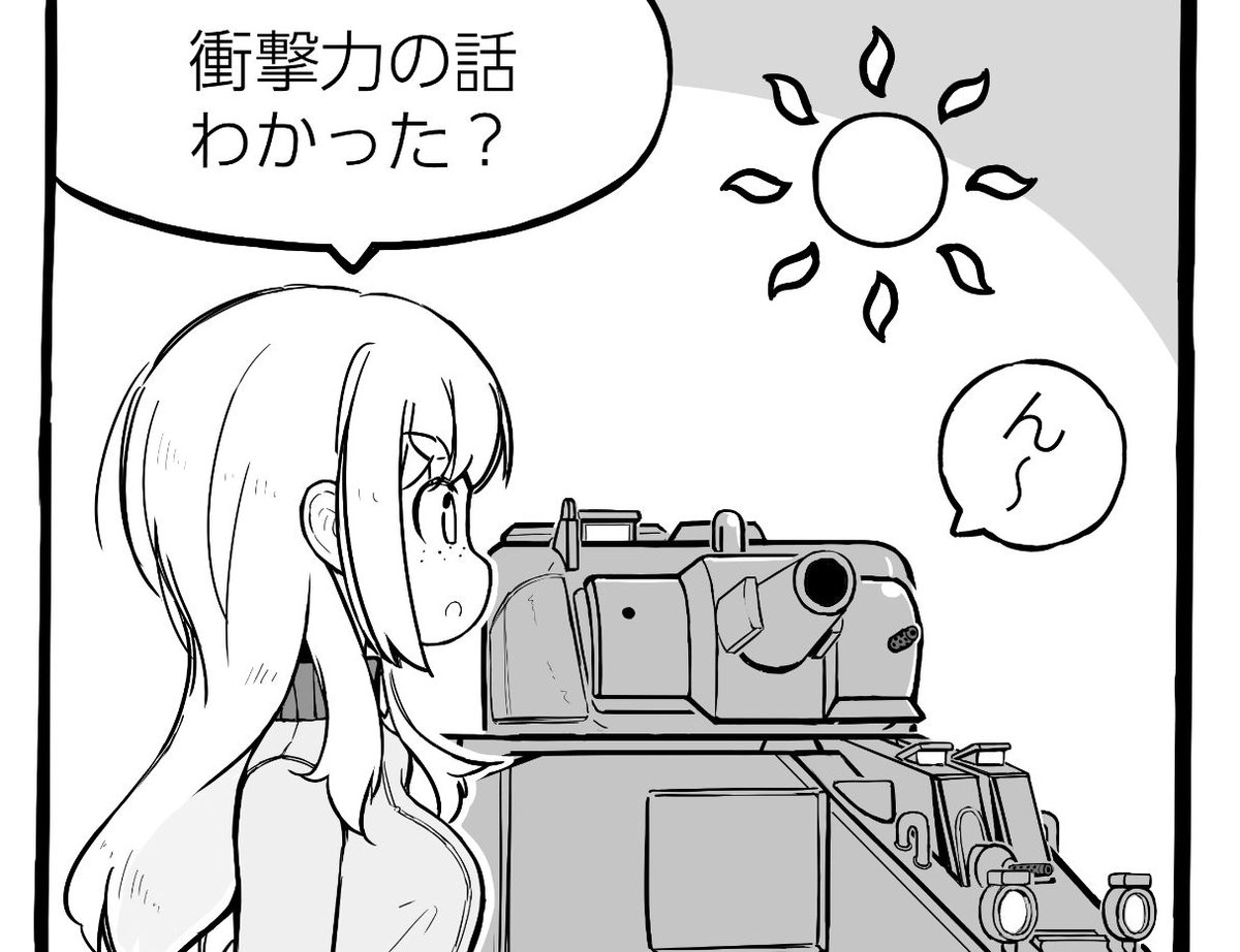 戦車は主砲でしゃべる 名城犬朗 同人誌 で委託販売中 の漫画 戦車は主砲でしゃべる 名城犬朗 同人誌 で委託販売中 の漫画