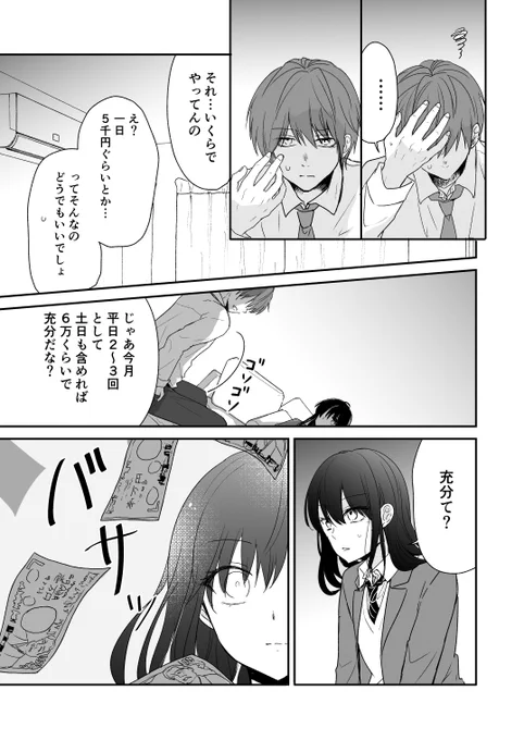 【創作漫画】妹が実の兄にパパ活することになる話④
続きはこちらから↓
電子書籍販売開始しました。
本編+ツイッターのおまけ漫画も収録です(2019年同人誌です。描きおろしはありませんのでご注意を)
Kindle https://t.co/e07oFej9H8
ブックライブ https://t.co/mClH2qSaAE その他でも配信中です 