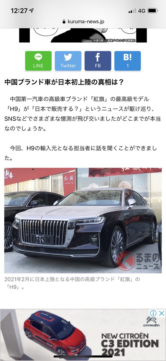 主席ら愛用 中国高級車 紅旗 日本に初上陸 とテレ朝ニュース その形状に ブランド物のコピーは売り買いしちゃいけないんじゃないの というツッコミの声も Togetter 主席ら愛用 中国高級車 紅旗 日本に初上陸 とテレ朝ニュース その形状に ブランド物のコピーは売り買いしちゃいけないんじゃないの というツッコミの声も Togetter