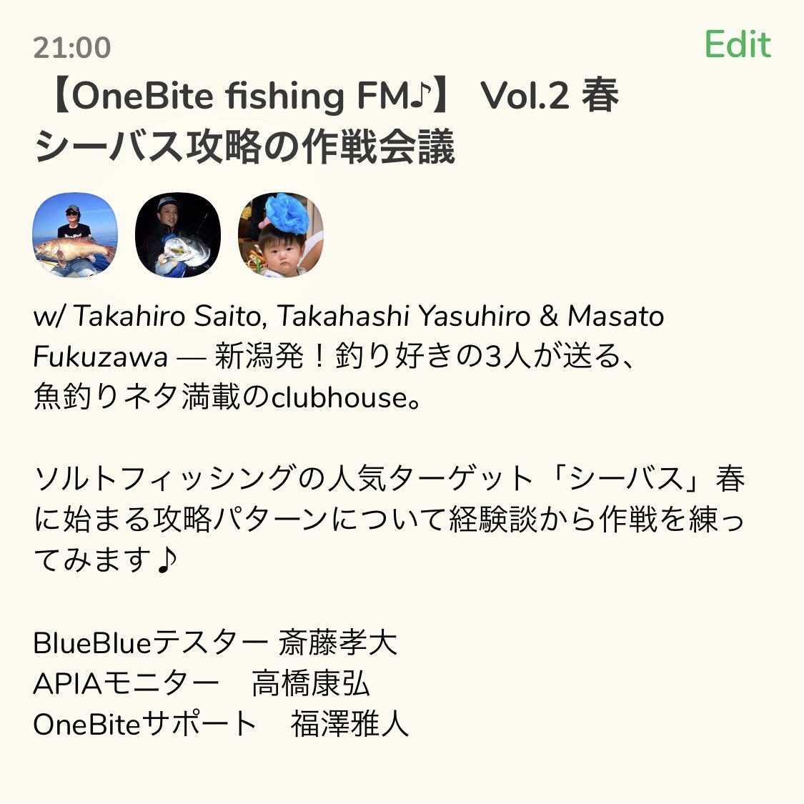 斎藤孝大 クラブハウス 月曜日の夜は のんびりお魚トーク 第二回も宜しくお願い致します Onebite Fishing Fm Vol 2 春シーバス攻略の作戦会議 2月22日monday Pm9 00 Pm10 00end クラブハウスでお待ちしております クラブハウス Clubhouse