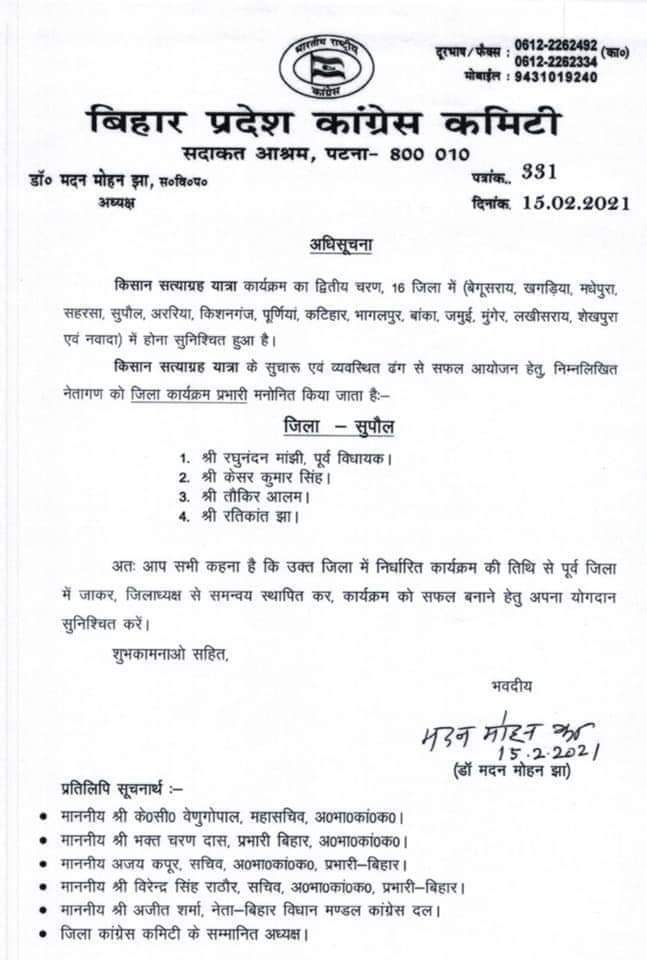inc_anzar's tweet photo. बड़े भैया @AlamTauquirJNU  जी को  किसान सत्याग्रह  यात्रा के सुपौल जिला कांग्रेस के प्रभारी बनाने पर हार्दिक बधाई एवं शुभकामनाएं। https://t.co/BxdfsHkE11